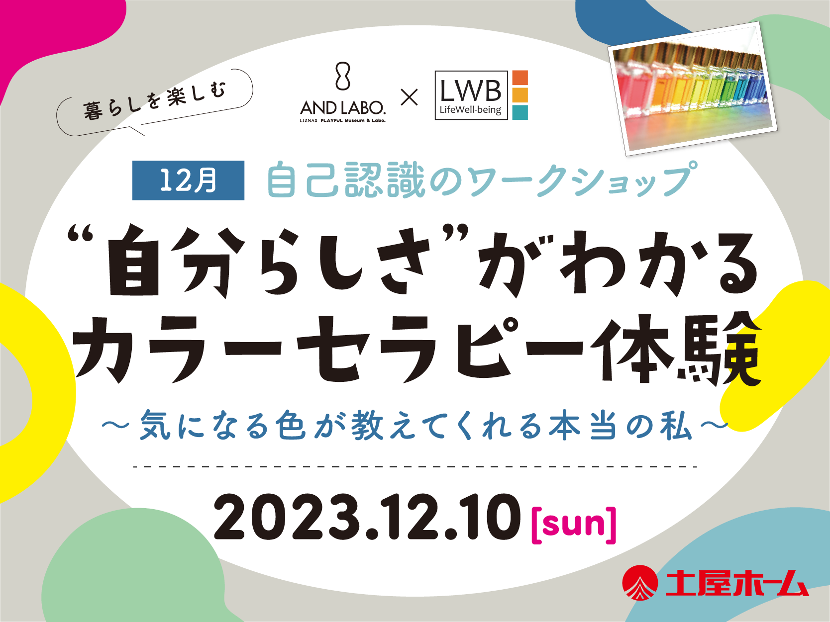 【札幌市】AND LABO. 12月イベント